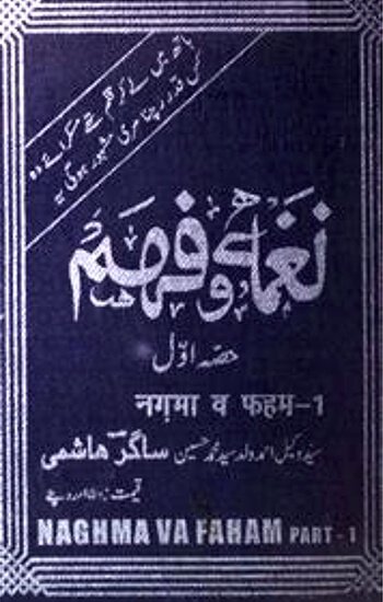 Nagma-Wa-Fahem-Hissa-Awwal