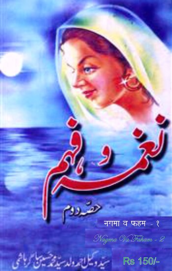 Nagma-Wa-Fahem-Hissa-Duwam