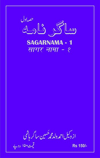 Sagar-Nama